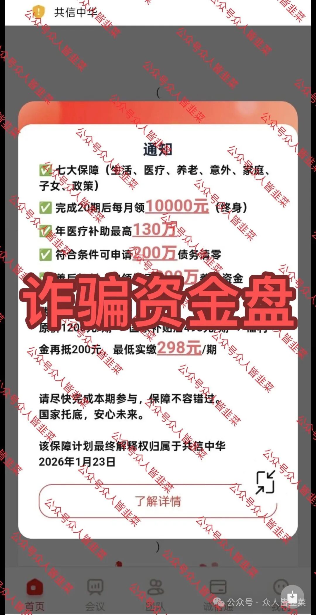 全崩了！“英矽智能、杰我睿”这5个项目都是诈骗，有的收割百亿，赶紧跑，别再被骗了！